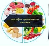 Марафон питания прожарка