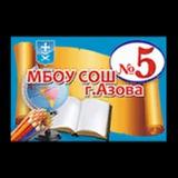 Родительский чат МБОУ СОШ 5 г. Азова, Ростовская область ОО