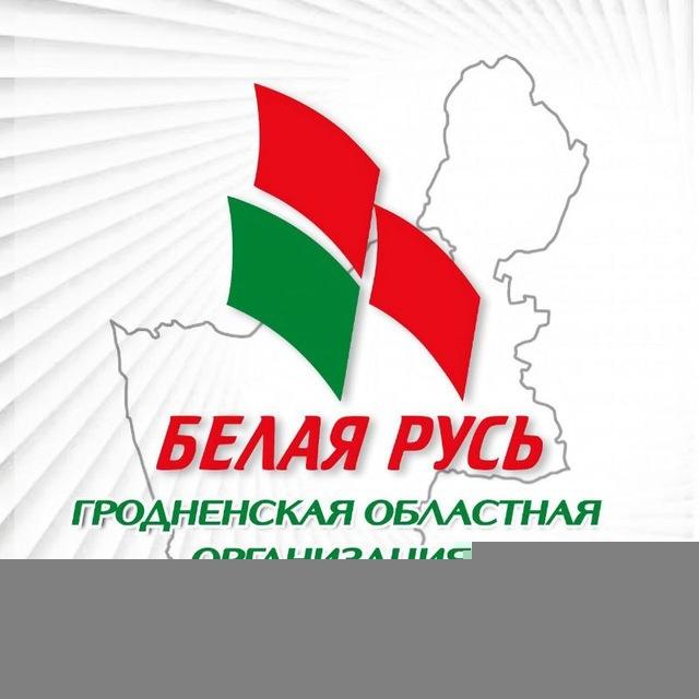 БЕЛАЯ РУСЬ. ГРОДНО