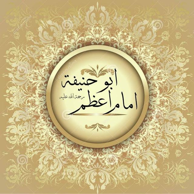 Школа Абу Ханифы (رحمه الله)