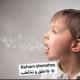 ريهام السماحى للتخاطب والتربيه الخاصه