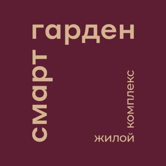 ЖК Смарт Гарден