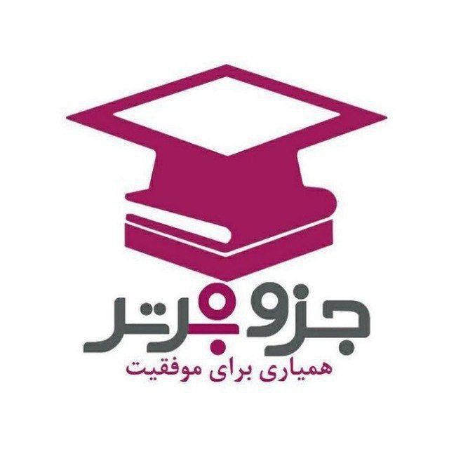 اخبار و جزوه برتر
