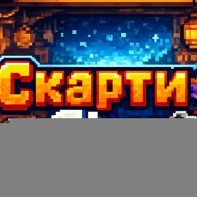 Скарти Shop