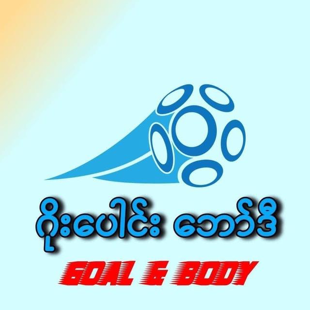 ဂိုးပေါင်း ဘော်ဒီ