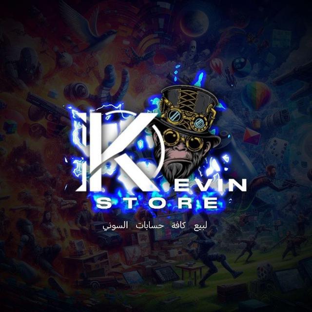 متجر( Kevin_store) لبيع كافة حسابات بلي ستيشن