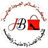 شركة اخلاص للجودة العالية (جملة فقط) احذية