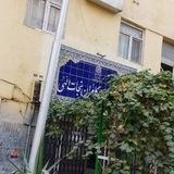 خوابگاه شهید نجات‌اللهی