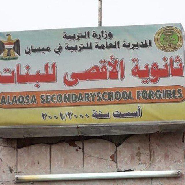مدرسة ثانوية الاقصى للبنات