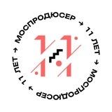 #Моспродюсер