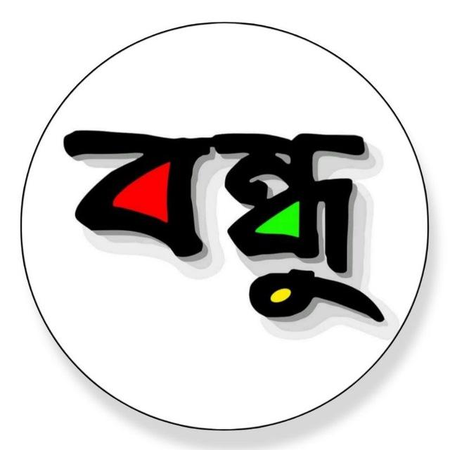 Bondhu Channel