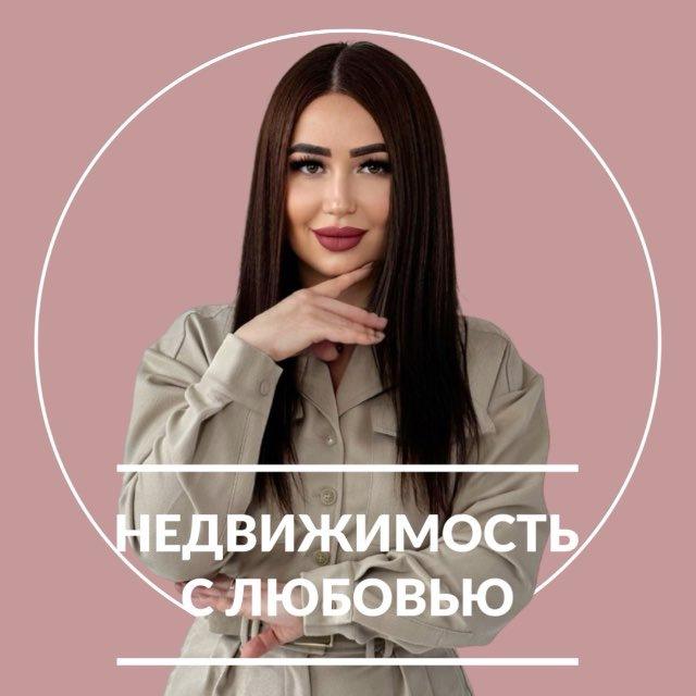 Недвижимость с Любовью