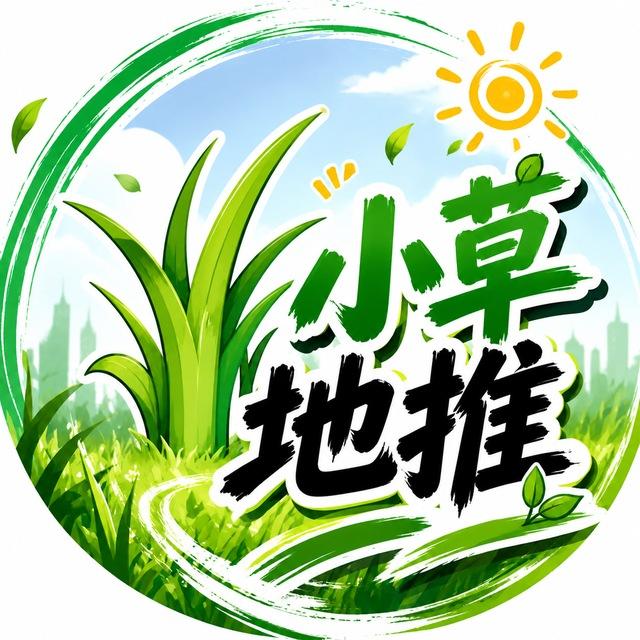 小草地推教学