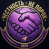 Честность - не порок