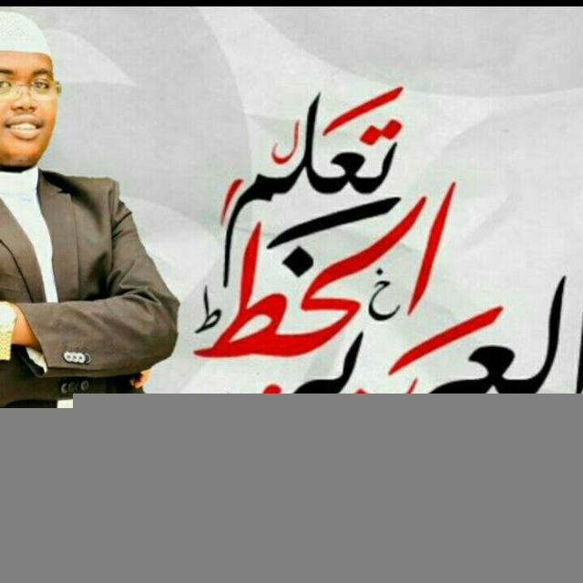 الخط النسخ