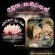අසුභ කමටහන් | Asubha kamatahan