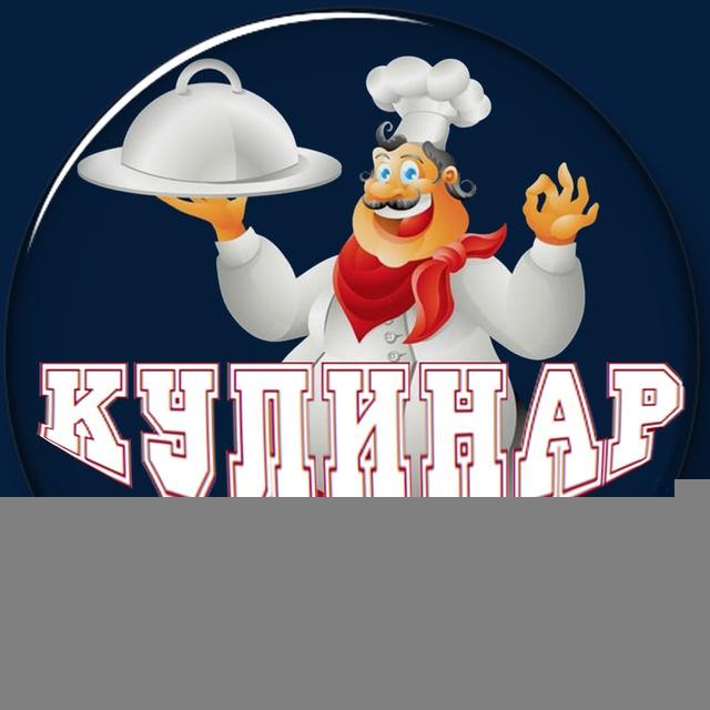 КУЛИНАР. ВКУСНАЯ ЕДА