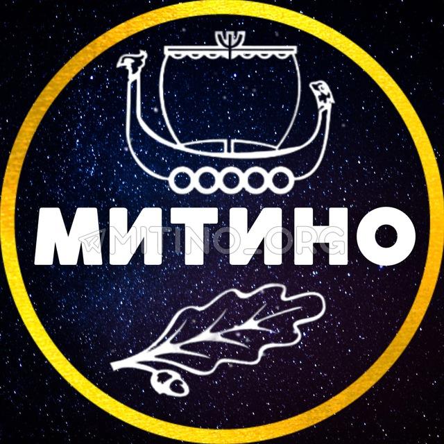 МИТИНО 💙 МОСКВА