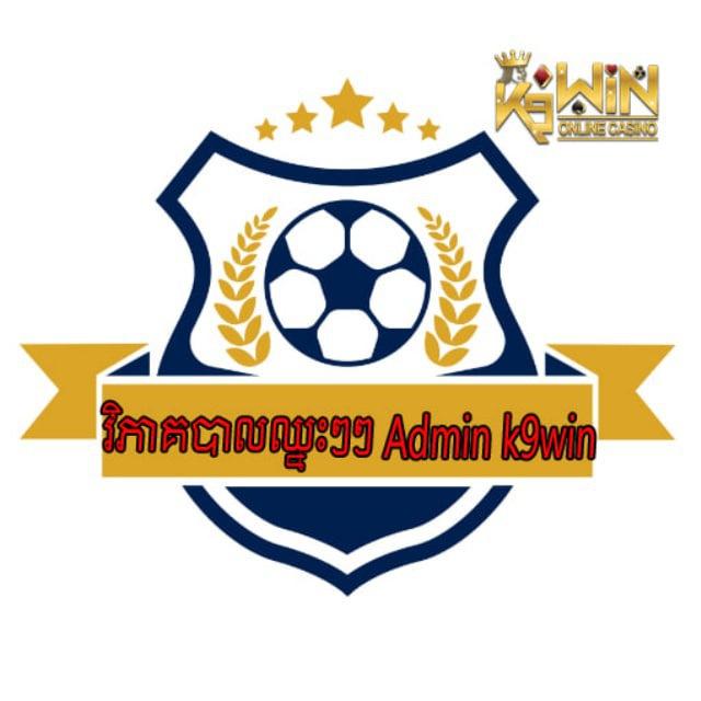 ចែក TIPបាលបកAdmink9win