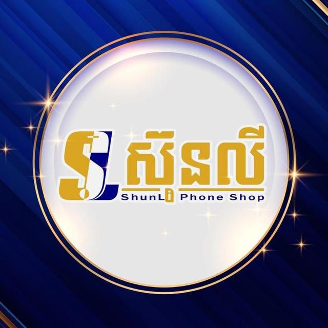 ShunLi Phone Shop