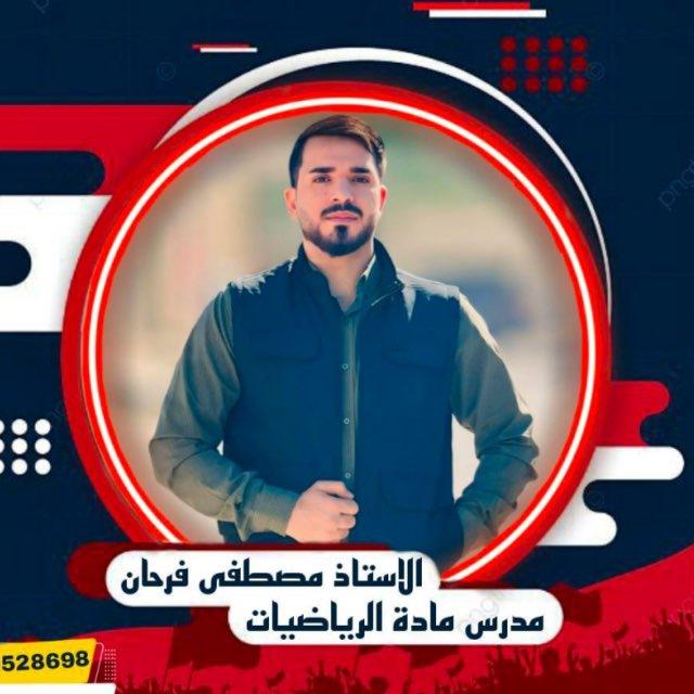 رياضيات الاستاذ مصطفى فرحان