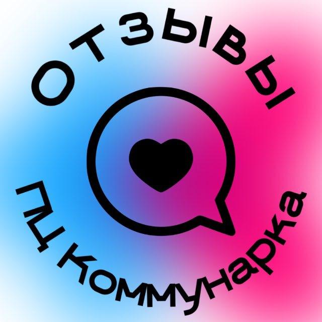 Коммунарка ПЦ • Отзывы и Обсуждения