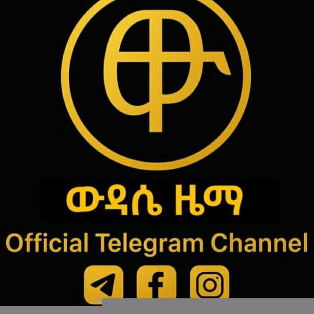 ውዳሴ ዜማ