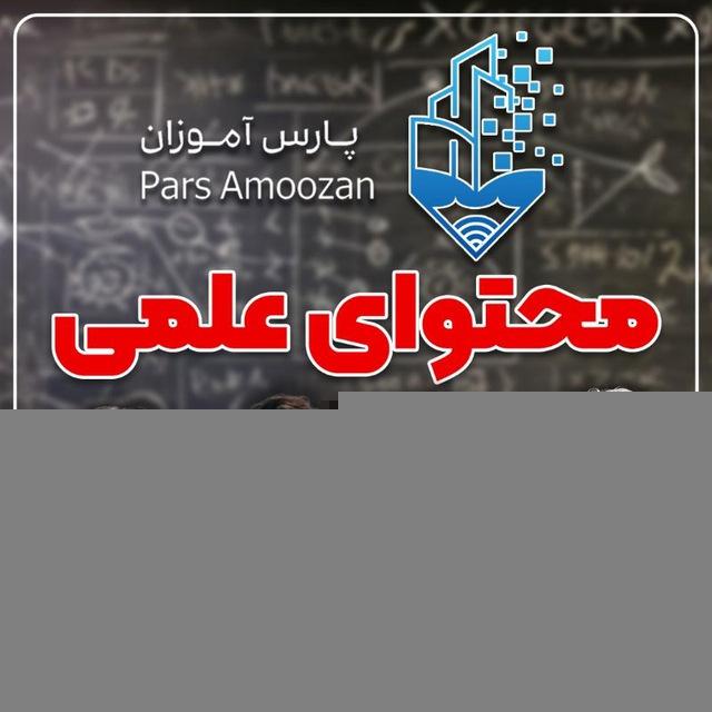 محتوای علمی به درد بخور