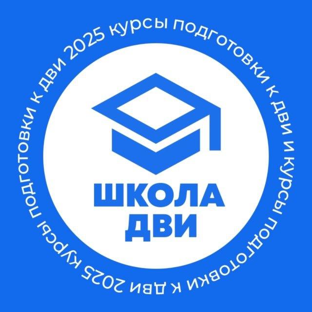 ДВИ МГИМО 2026: АБИТУРИЕНТЫ МГИМО