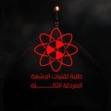 طلبة تقنيات الاشعة . م 3