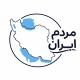 مــردم ایـران | خبرفـوری
