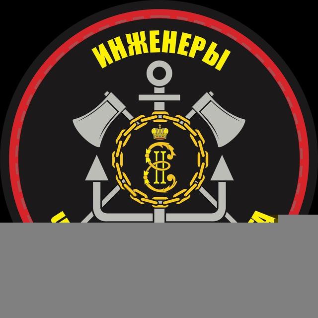 «Инженеры ЧФ»