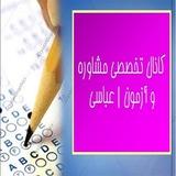 کانال تخصصی آزمون منحصرا زبان