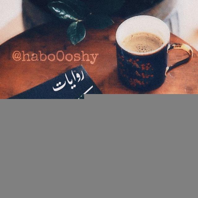 روايات سحر سمير