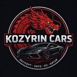 KOZYRINCARS | Авто под заказ🇨🇳🇯🇵🇰🇷