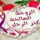 🌸مفتاح السعادة الزوجية🌸