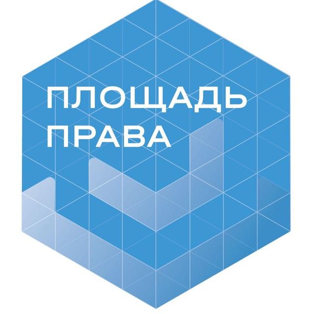 Площадь права