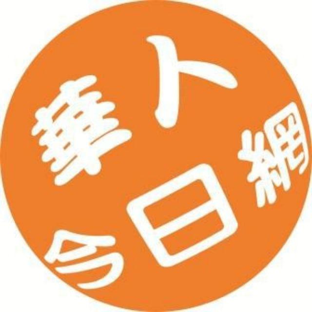 华人交流组