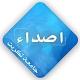 اصداء جامعة تكريت