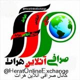 صرافی آنلاین هرات