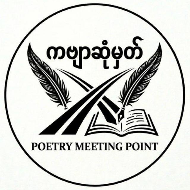ကဗျာဆုံမှတ်