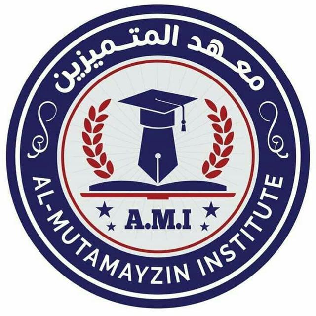 معهد المتميزين-الفلوجة