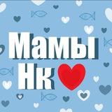 Мамы Новокузнецка