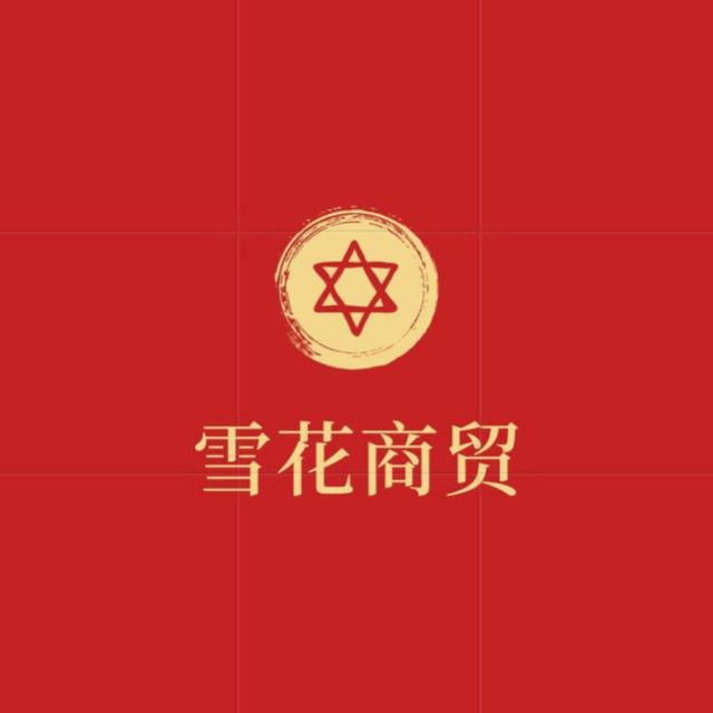 (香烟频道)雪花旭日烟业越代外烟直发