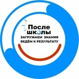 После школы. Центр знаний для детей и взрослых