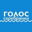 Голос Серебрянки (Пушкино)