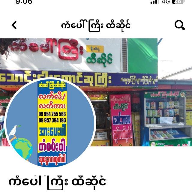 ကံပေါ်ကြီးထီဆိုင် အွန်လိုင်းအရောင်း