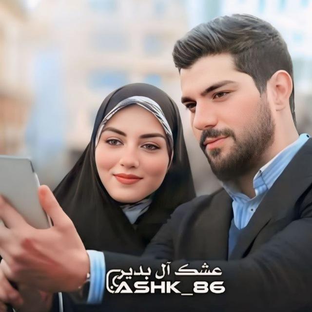 عـشڪ آل بدير