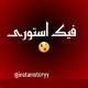 استوری فیک اینستاگرام ، تلگرام