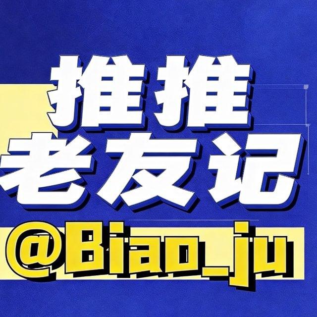 推推老友记-东南亚大事件曝光